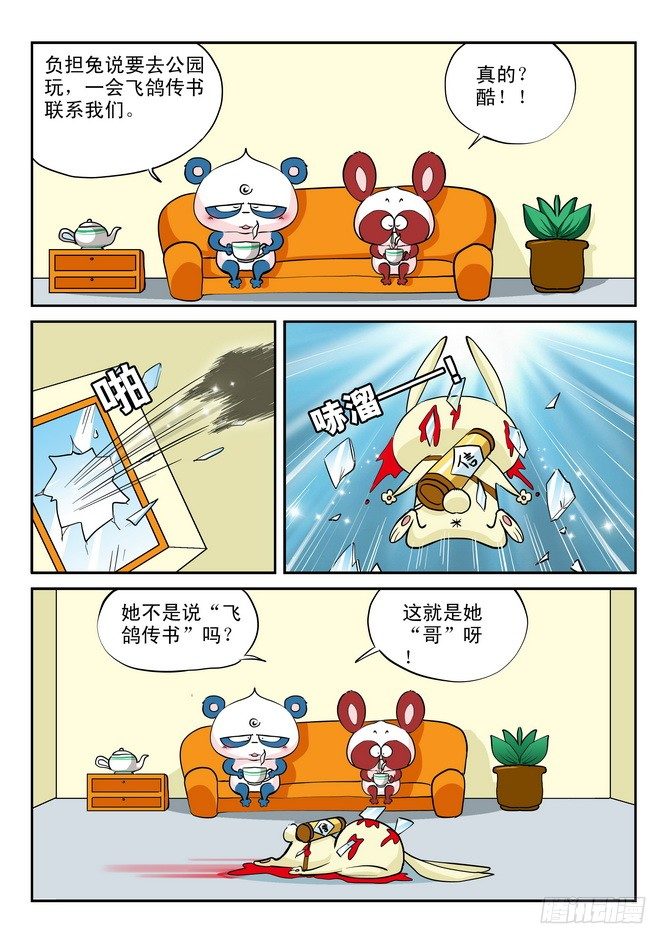 《无赖熊猫》第13回 第4页