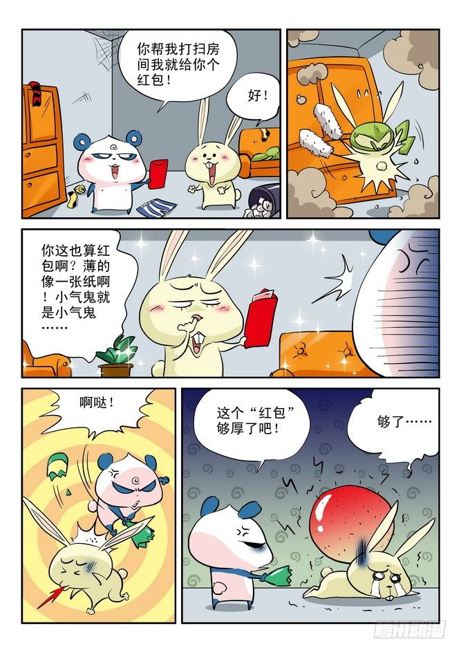 《无赖熊猫》第13回 第5页