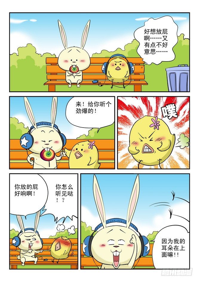 《无赖熊猫》第13回 第7页