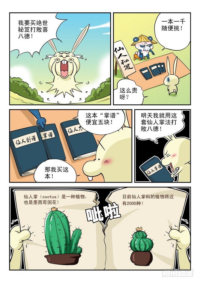 《无赖熊猫》第13回 第8页