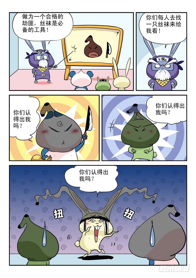 《无赖熊猫》第13回 第9页