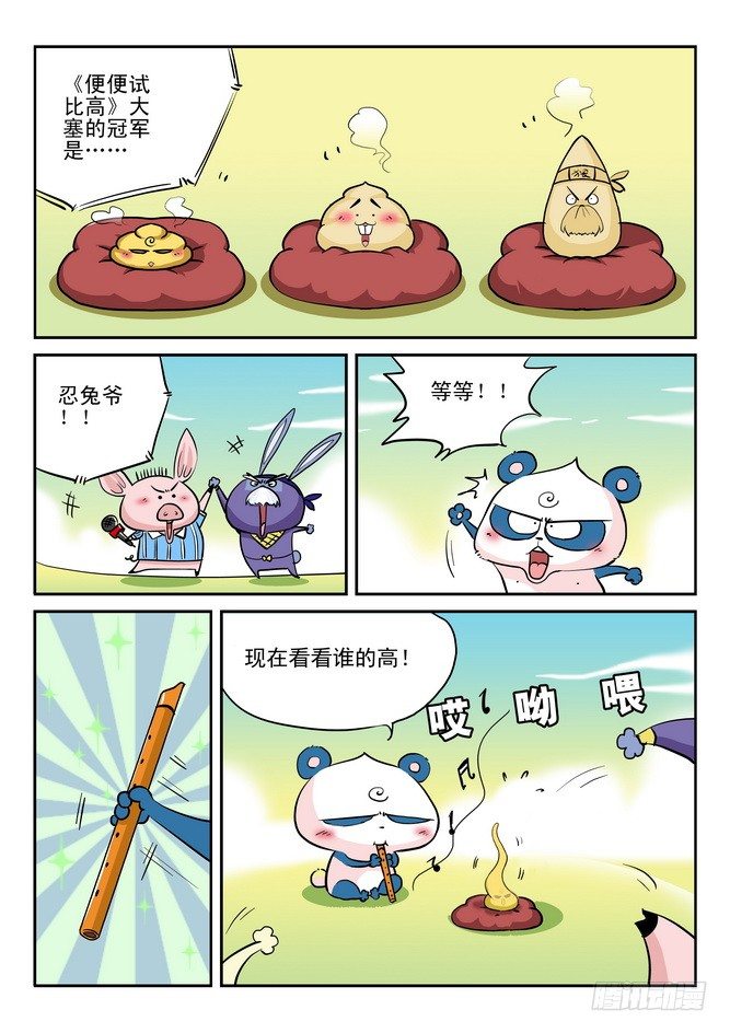 《无赖熊猫》第14回 第10页
