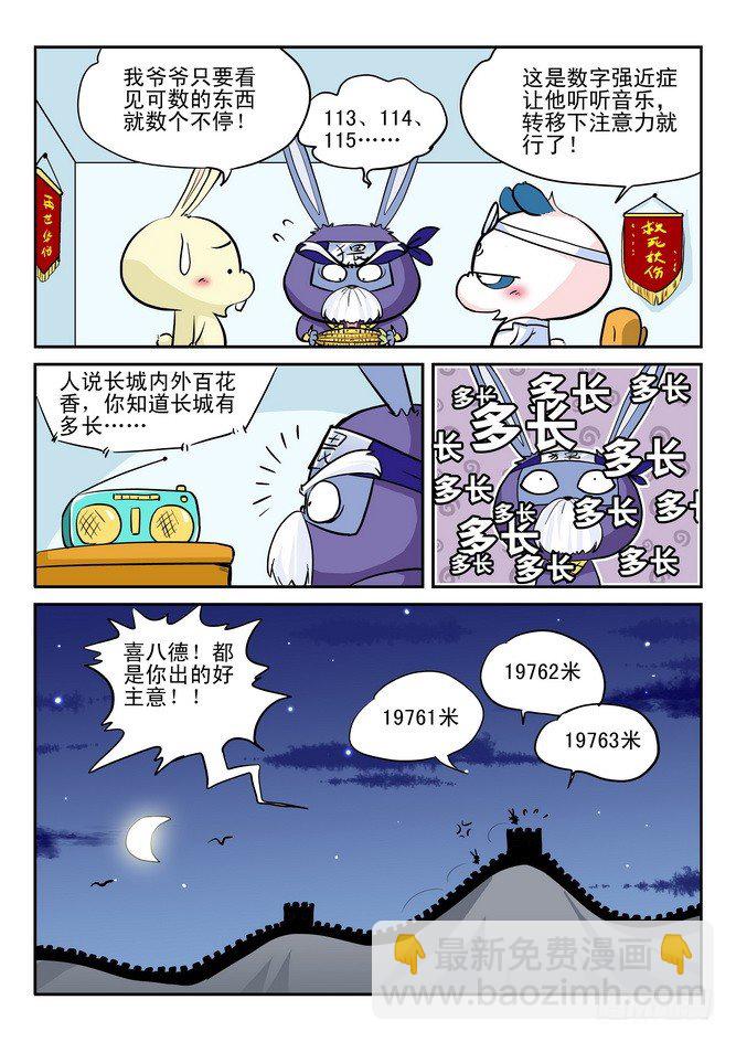 《无赖熊猫》第14回 第11页