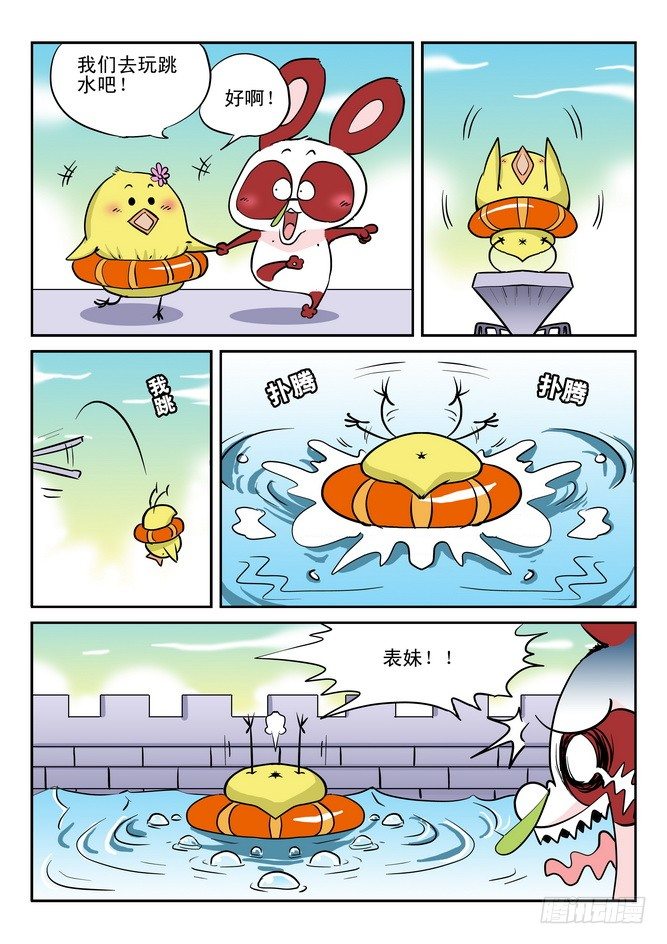 《无赖熊猫》第14回 第12页