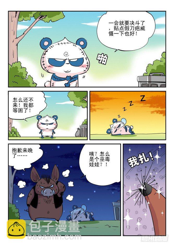 《无赖熊猫》第14回 第13页