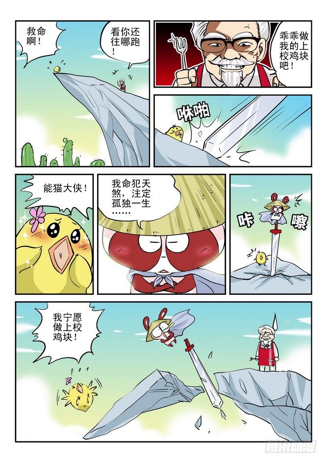 《无赖熊猫》第14回 第14页