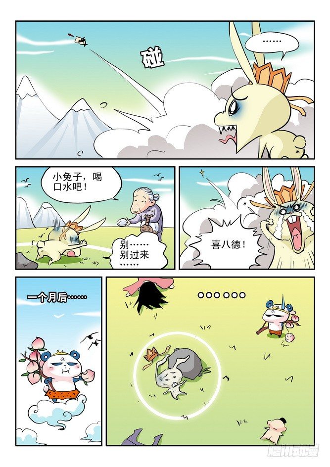 《无赖熊猫》第14回 第15页