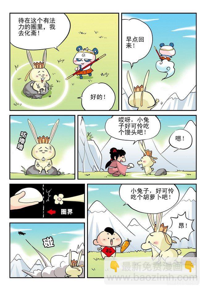 《无赖熊猫》第14回 第16页