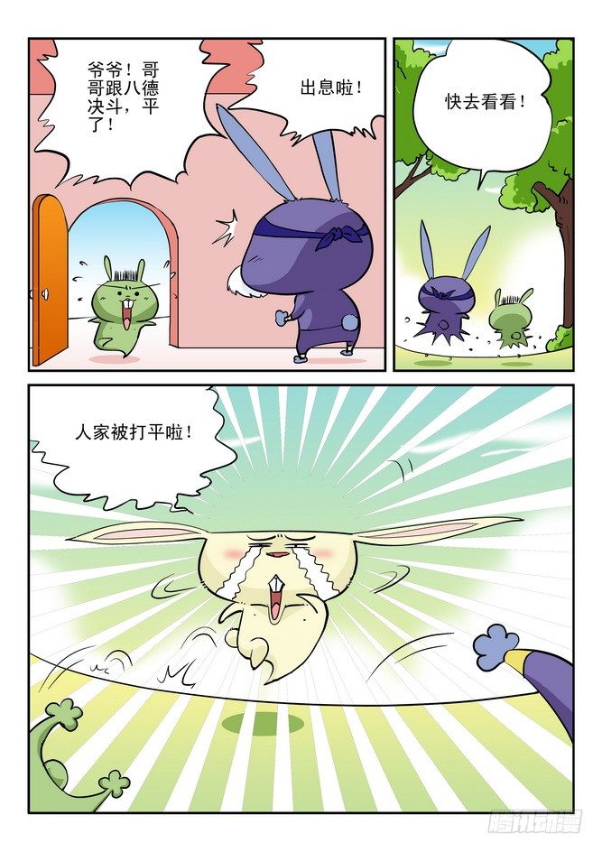 《无赖熊猫》第14回 第2页