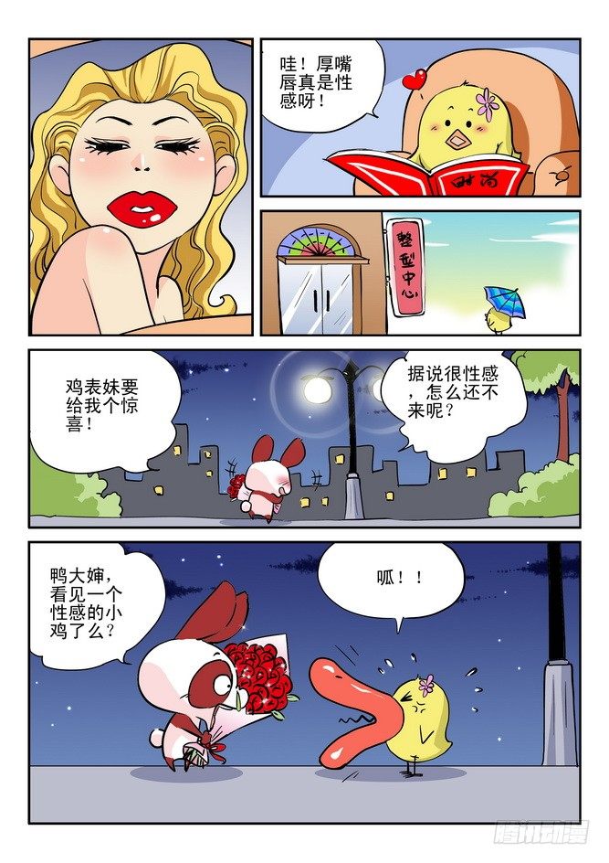 《无赖熊猫》第14回 第3页