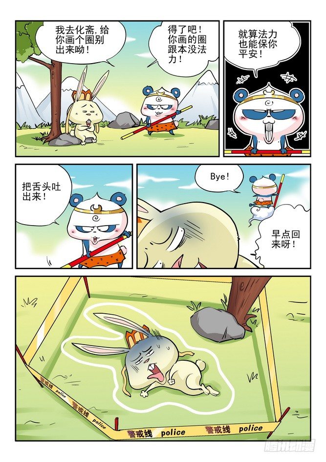 《无赖熊猫》第14回 第6页