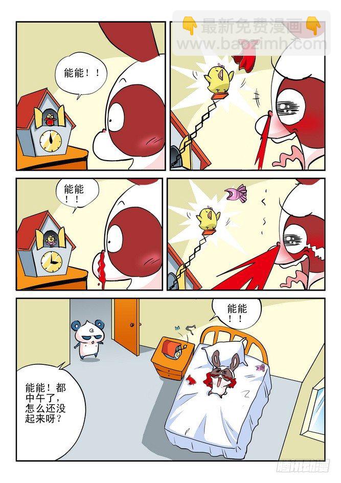 《无赖熊猫》第14回 第7页