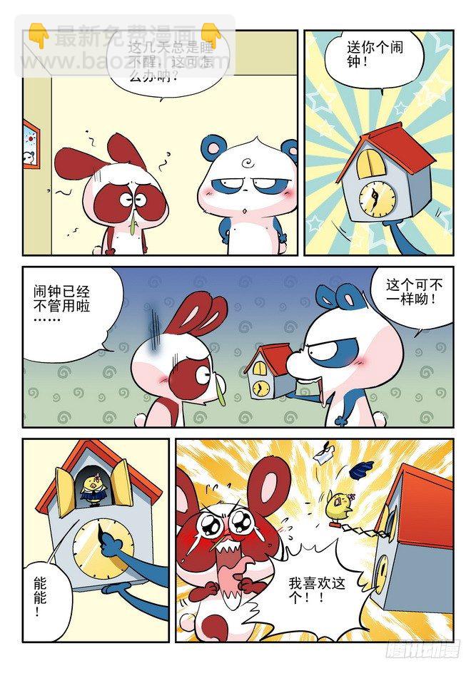 《无赖熊猫》第14回 第8页