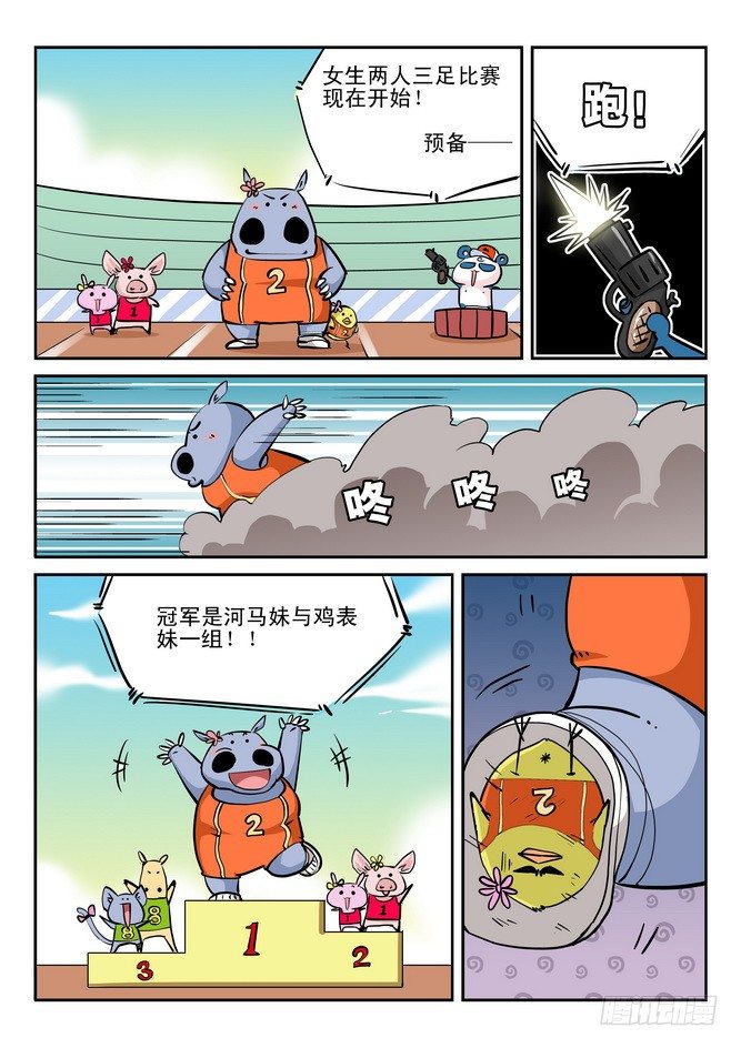 《无赖熊猫》第18回 第10页