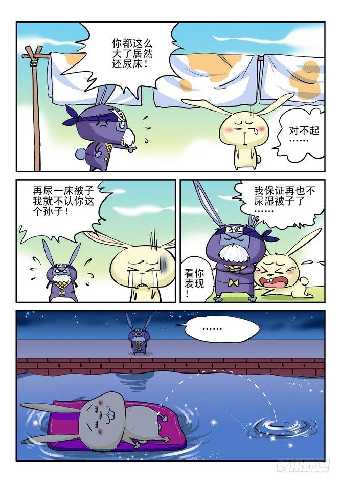 《无赖熊猫》第18回 第11页