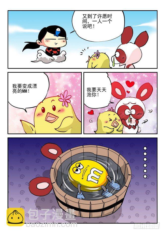 《无赖熊猫》第18回 第12页