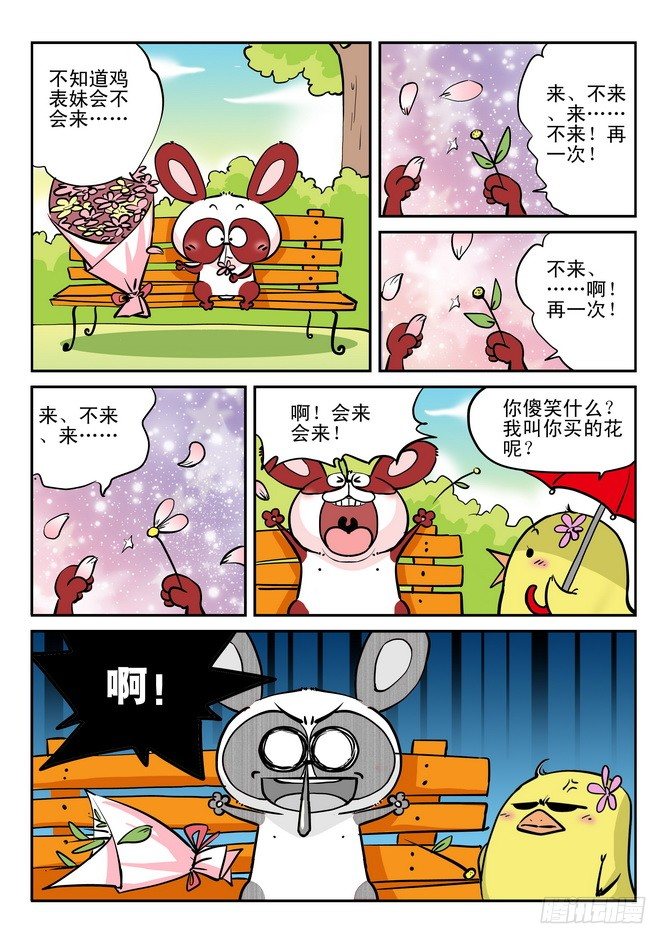 《无赖熊猫》第18回 第14页