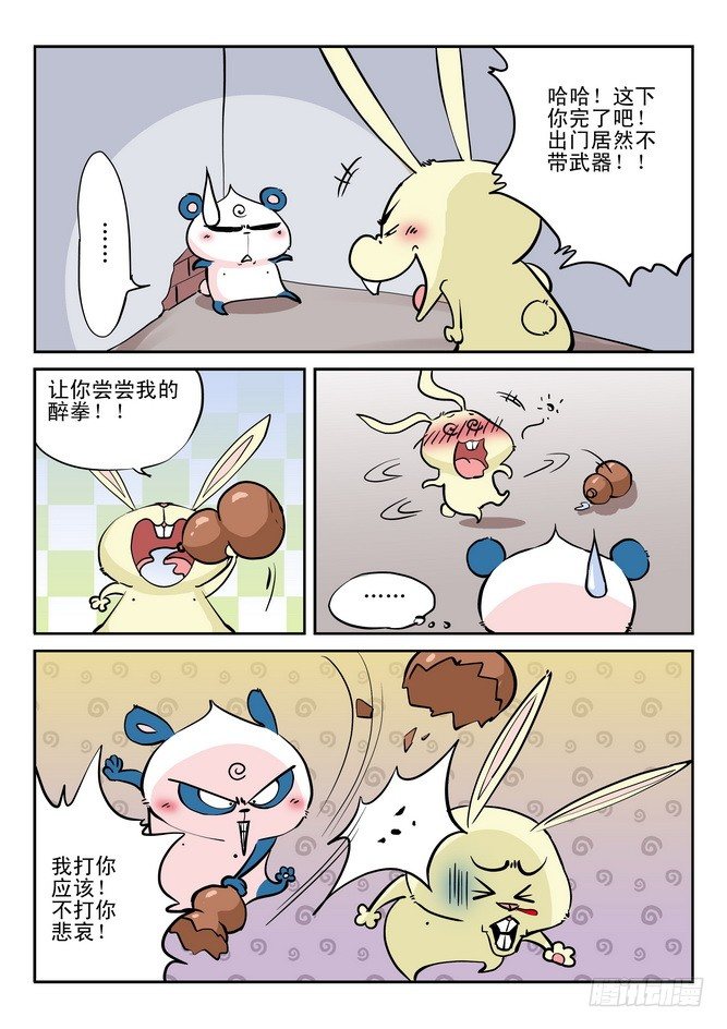 《无赖熊猫》第18回 第15页