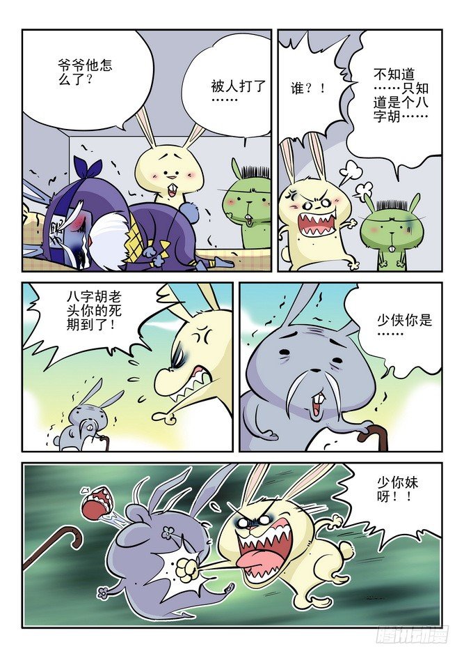《无赖熊猫》第18回 第2页