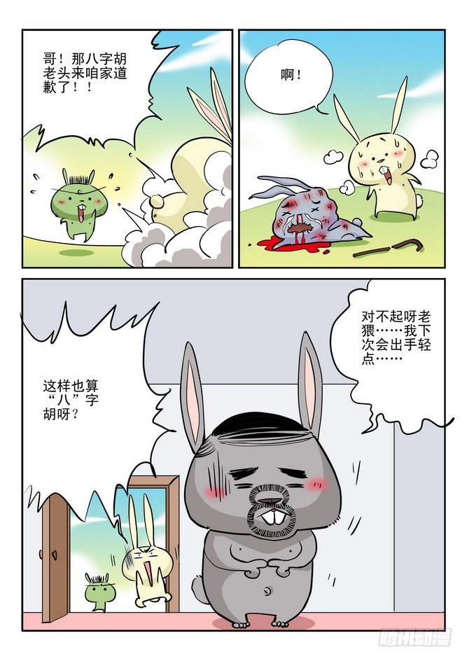 《无赖熊猫》第18回 第3页
