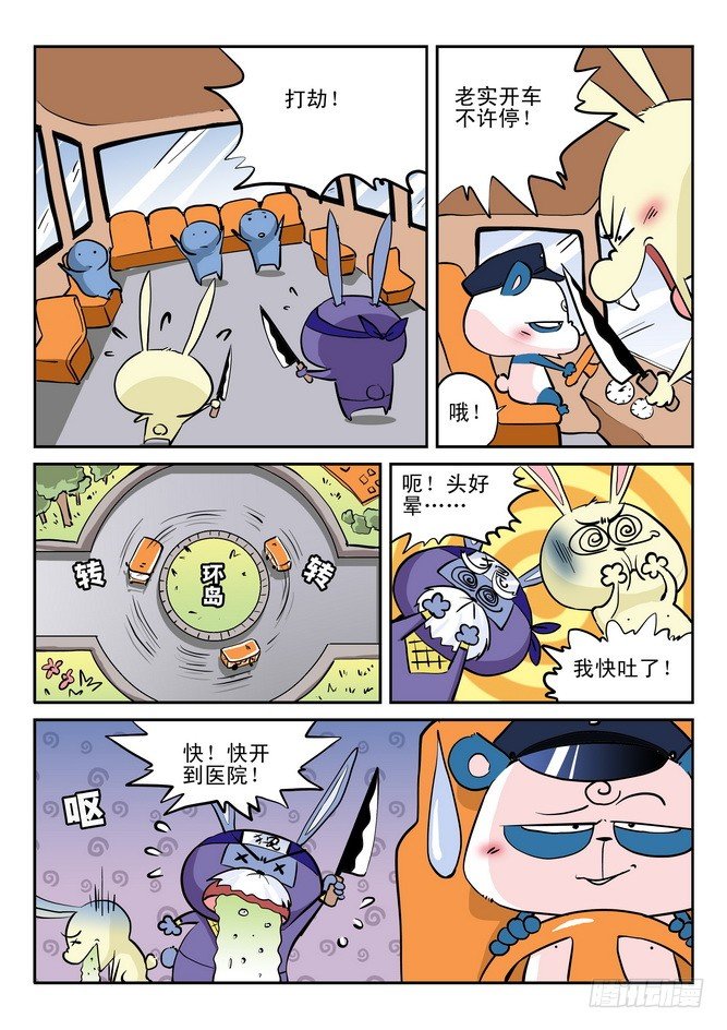 《无赖熊猫》第18回 第4页