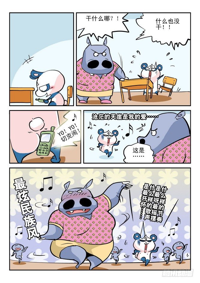 《无赖熊猫》第18回 第5页