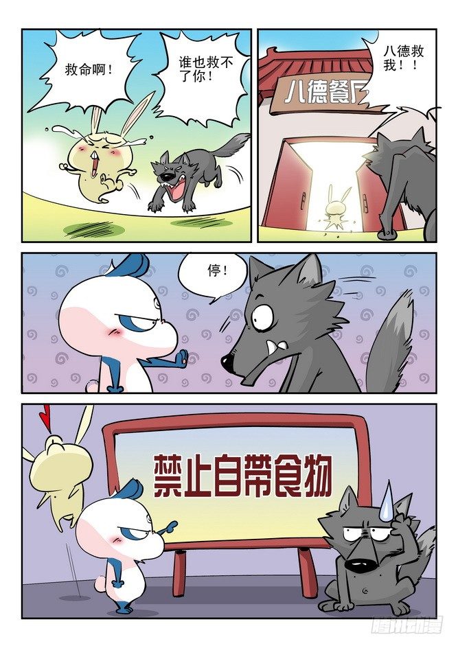 《无赖熊猫》第18回 第6页