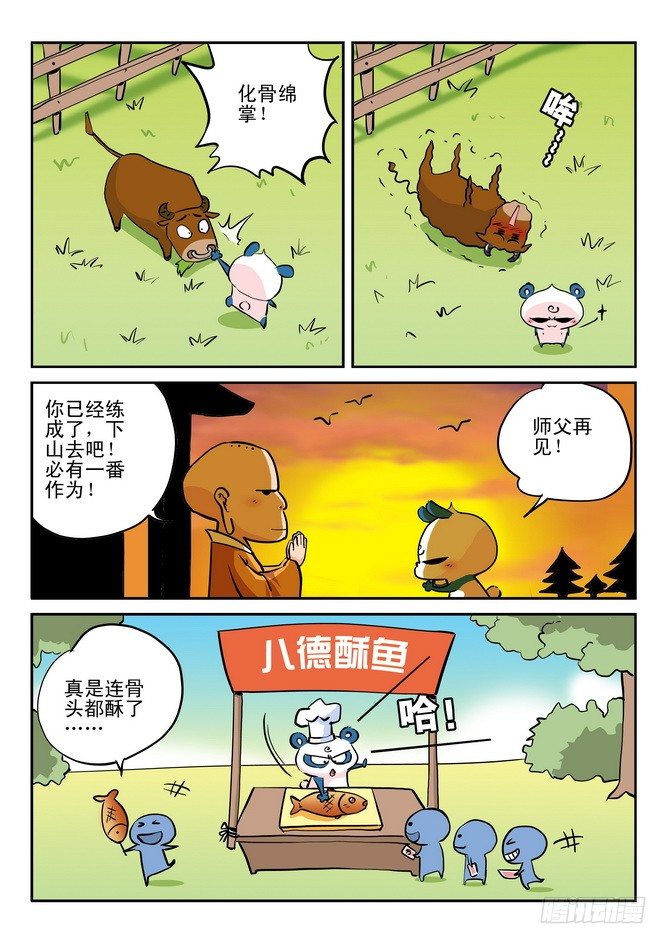 《无赖熊猫》第18回 第7页