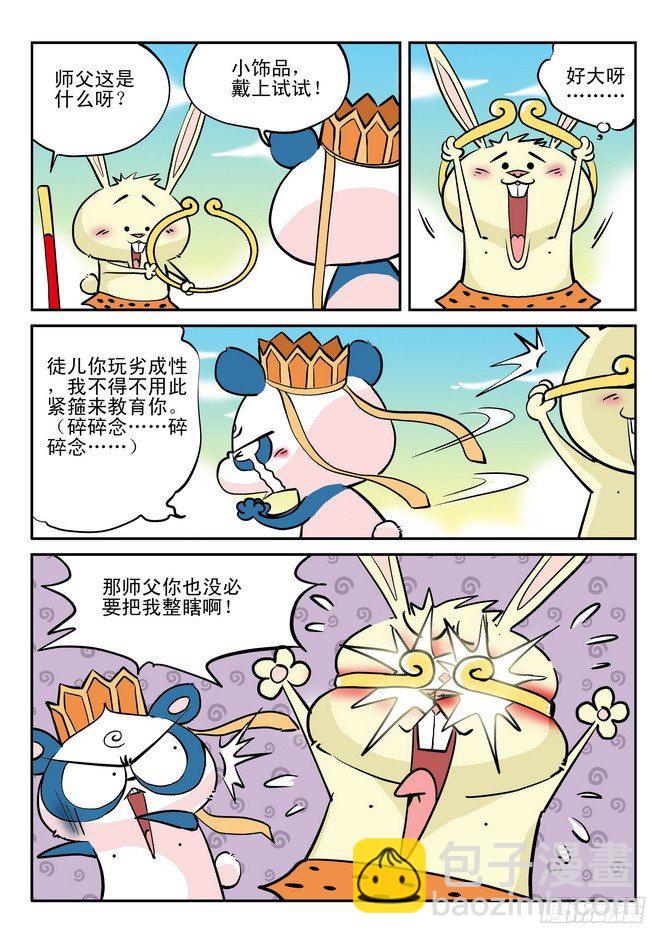 《无赖熊猫》第18回 第8页