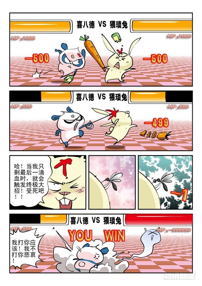 《无赖熊猫》第18回 第9页
