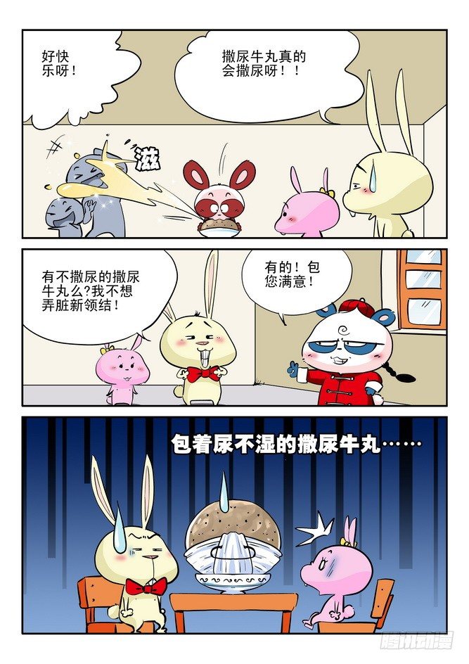 《无赖熊猫》第19回 第10页