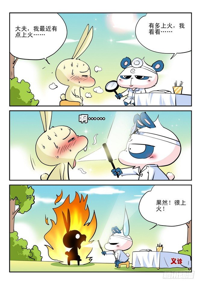 《无赖熊猫》第19回 第11页
