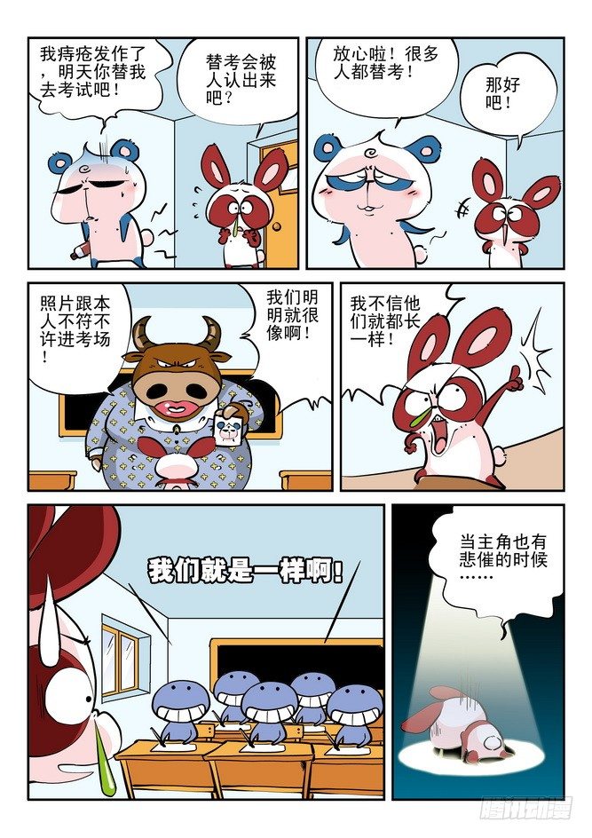 《无赖熊猫》第19回 第12页