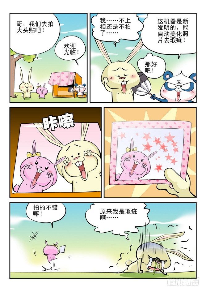 《无赖熊猫》第19回 第13页