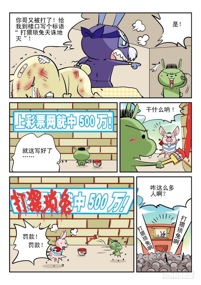 《无赖熊猫》第19回 第14页