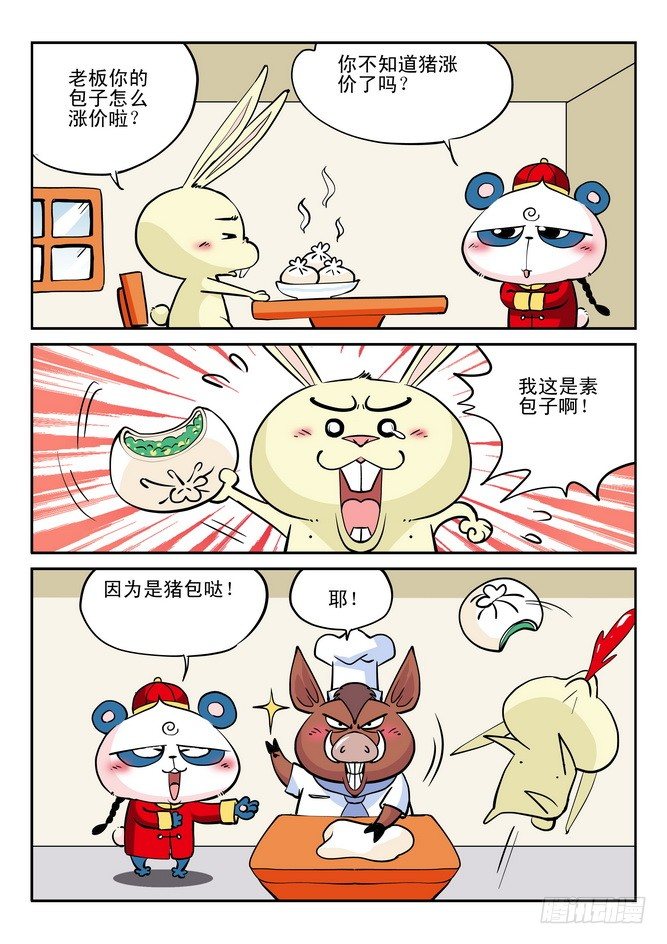 《无赖熊猫》第19回 第16页