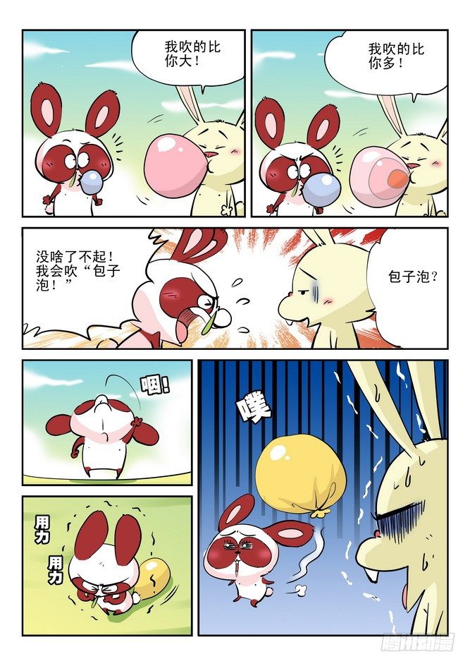 《无赖熊猫》第19回 第2页