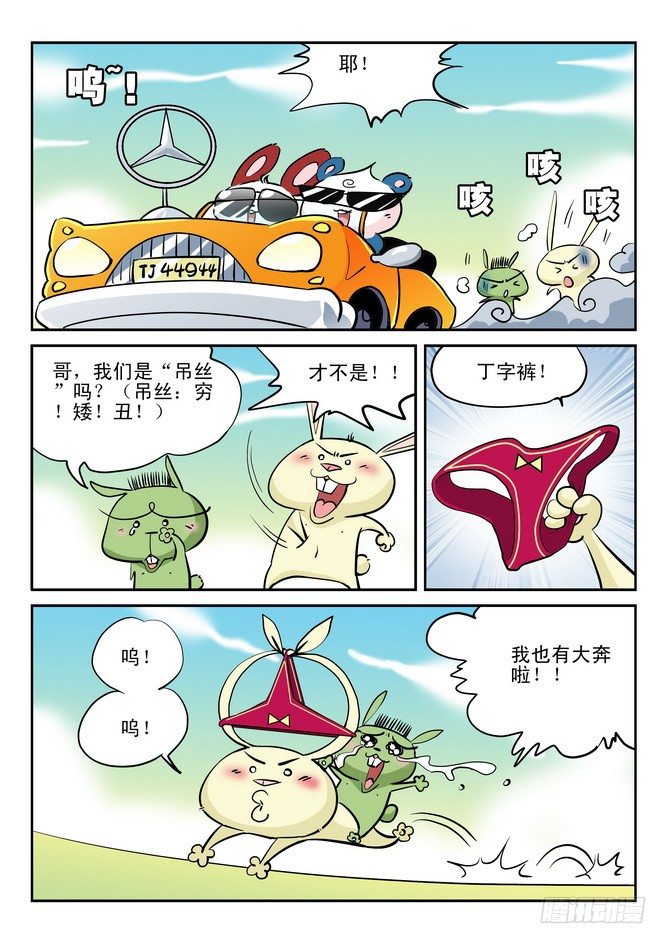 《无赖熊猫》第19回 第3页