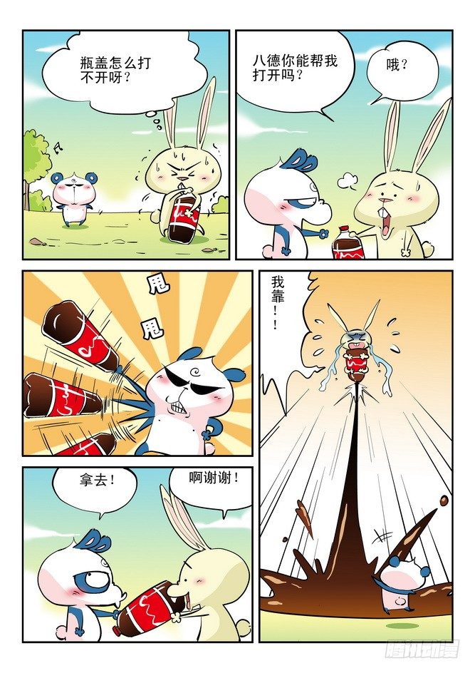 《无赖熊猫》第19回 第6页