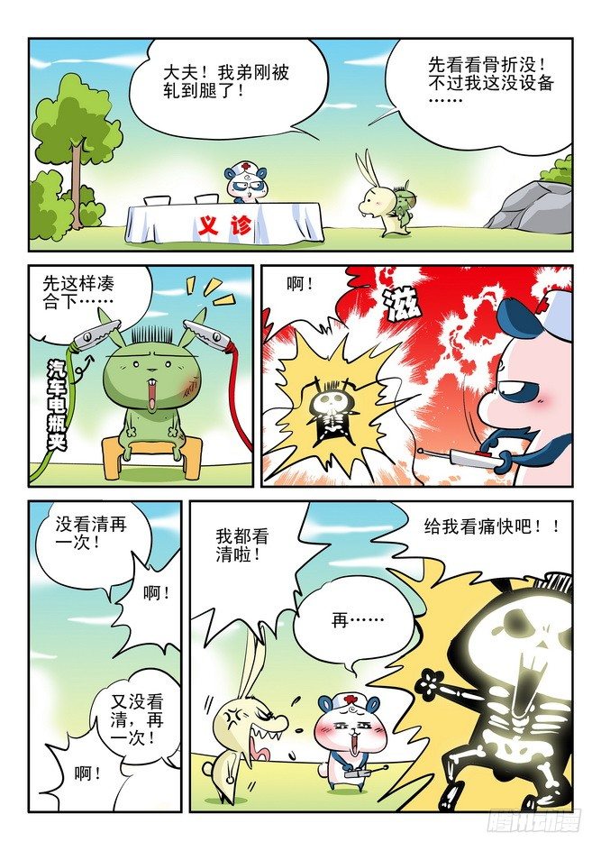 《无赖熊猫》第19回 第7页