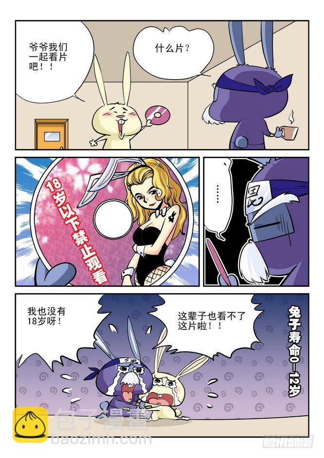 《无赖熊猫》第19回 第8页