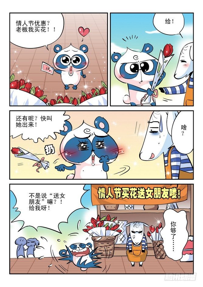 《无赖熊猫》第19回 第9页