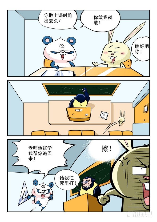 《无赖熊猫》第20回 第10页