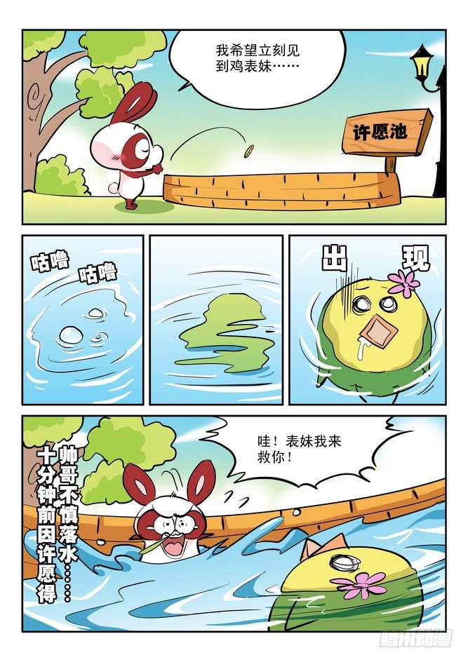 《无赖熊猫》第20回 第11页