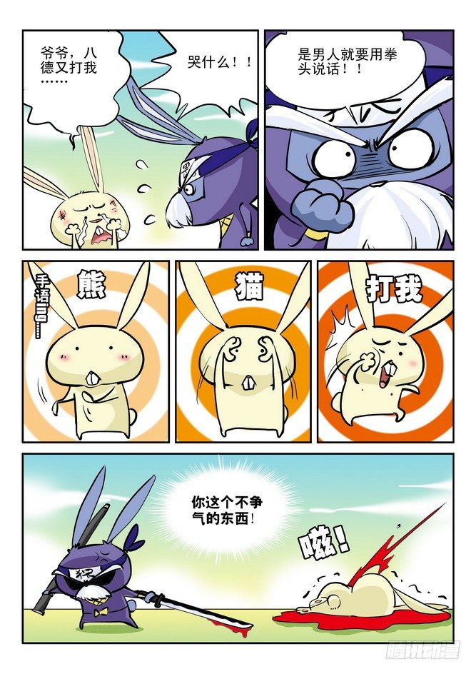 《无赖熊猫》第20回 第13页