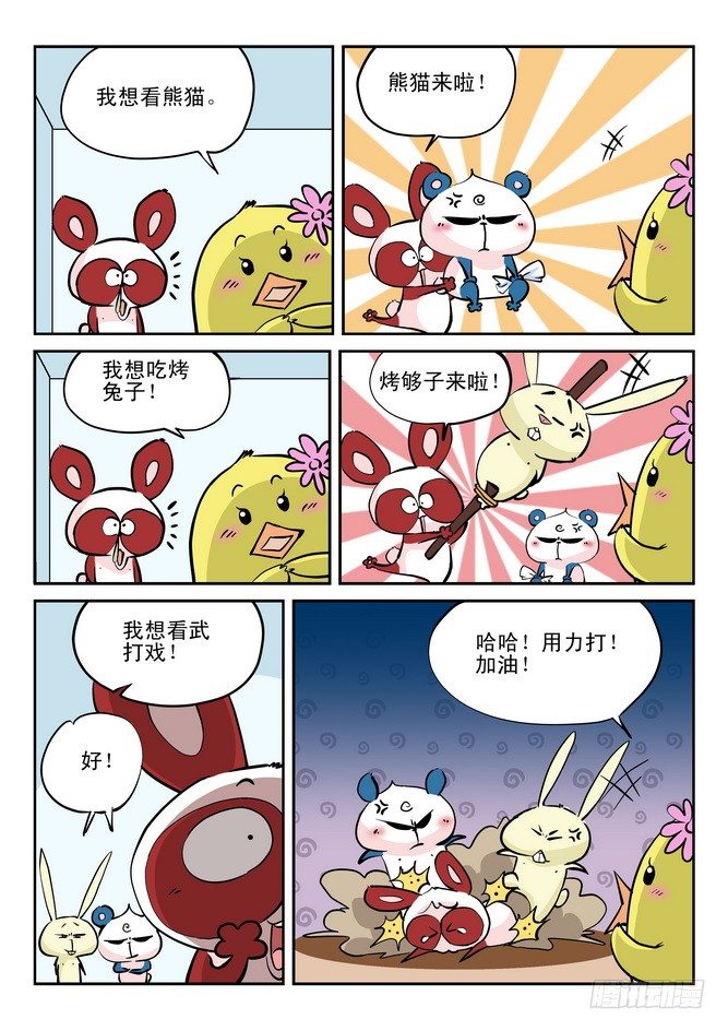《无赖熊猫》第20回 第14页