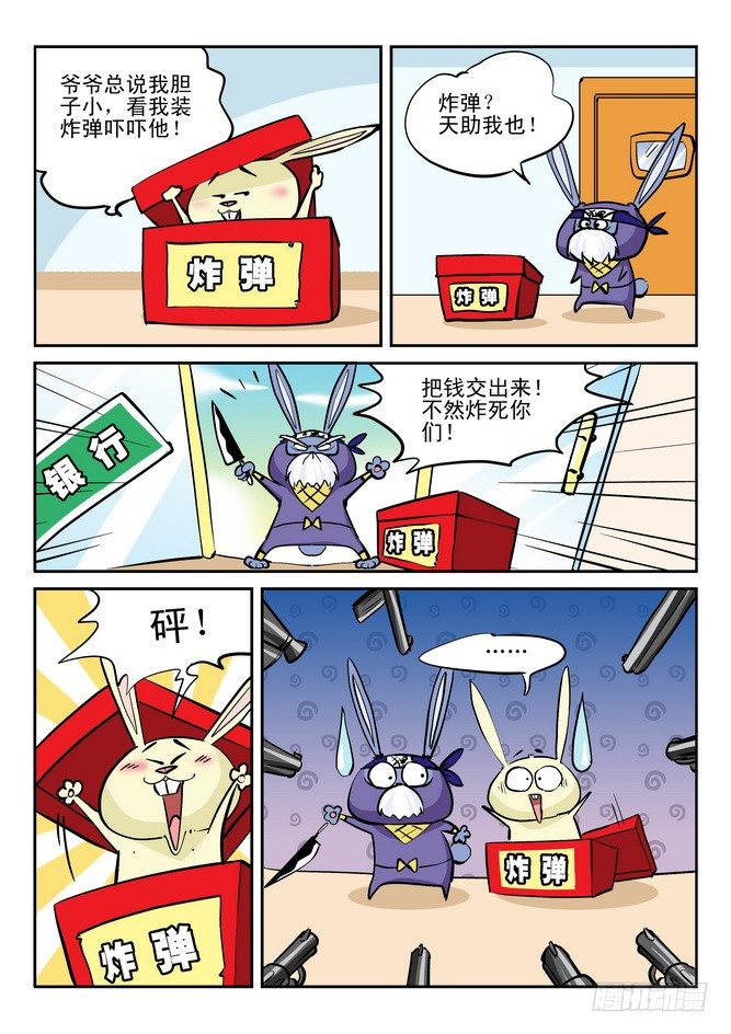 《无赖熊猫》第20回 第15页
