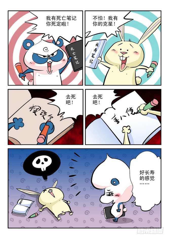 《无赖熊猫》第20回 第16页