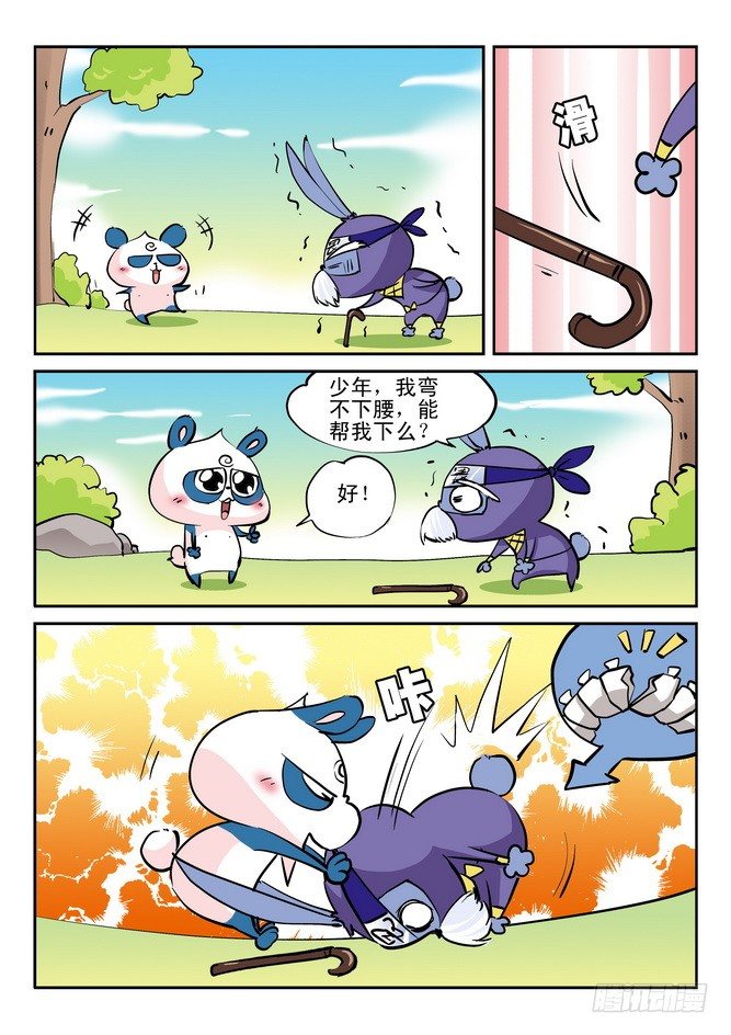 《无赖熊猫》第20回 第2页