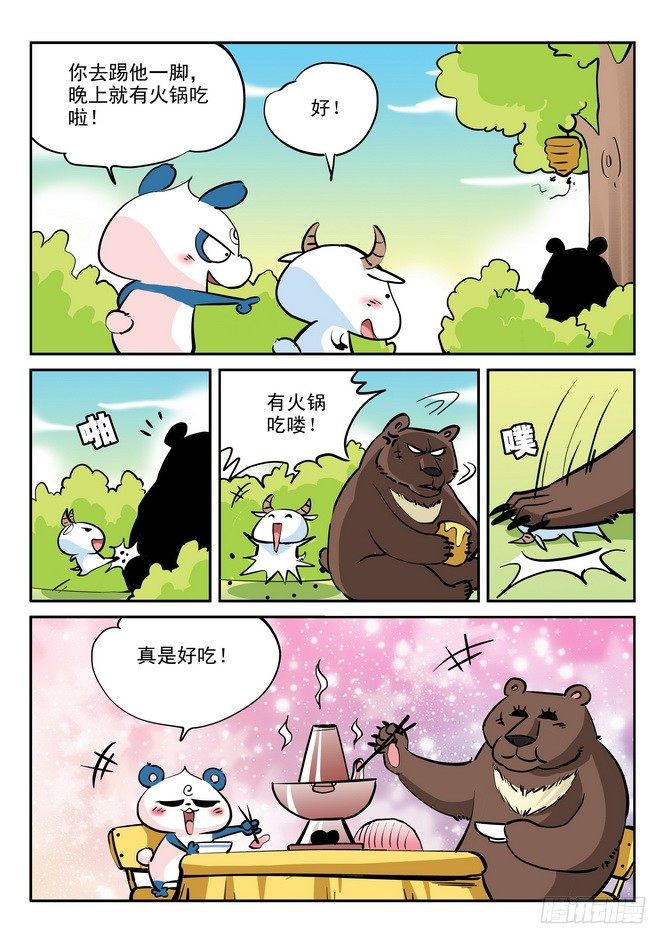 《无赖熊猫》第20回 第3页